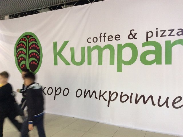 Kumpan на Центральном рынке временно закрыт