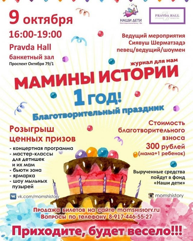 В выходные отпразднуют день рождения журнала «Мамины истории»