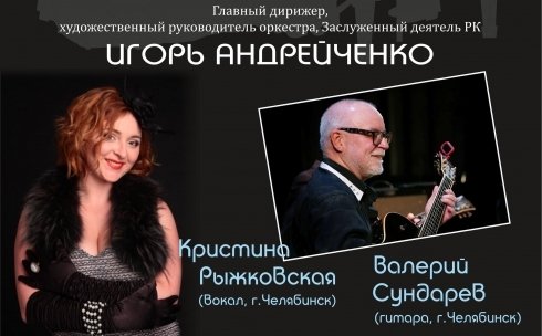 Джазовый оркестр «Биг Бэнд» открывает концертный сезон в Караганде