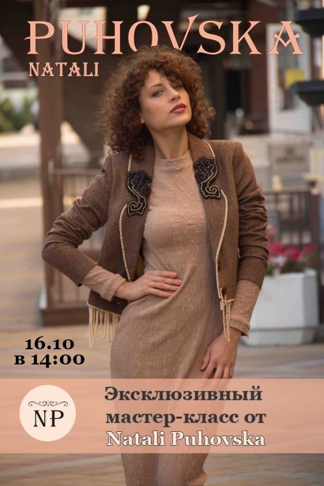 Мастер класс имидж-консультанта и модельера Натали Пуховска пройдет в октябре