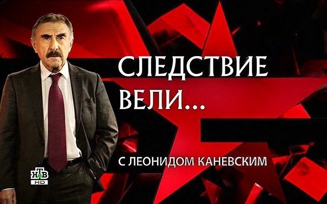 Тольяттинский выпуск «Следствие вели…» покажут в субботу