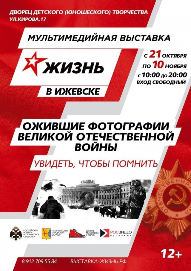 Мультимедийная выставка «Жизнь» в Ижевске