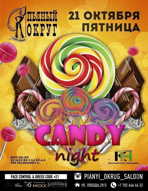 Candy Night пройдёт в Караганде