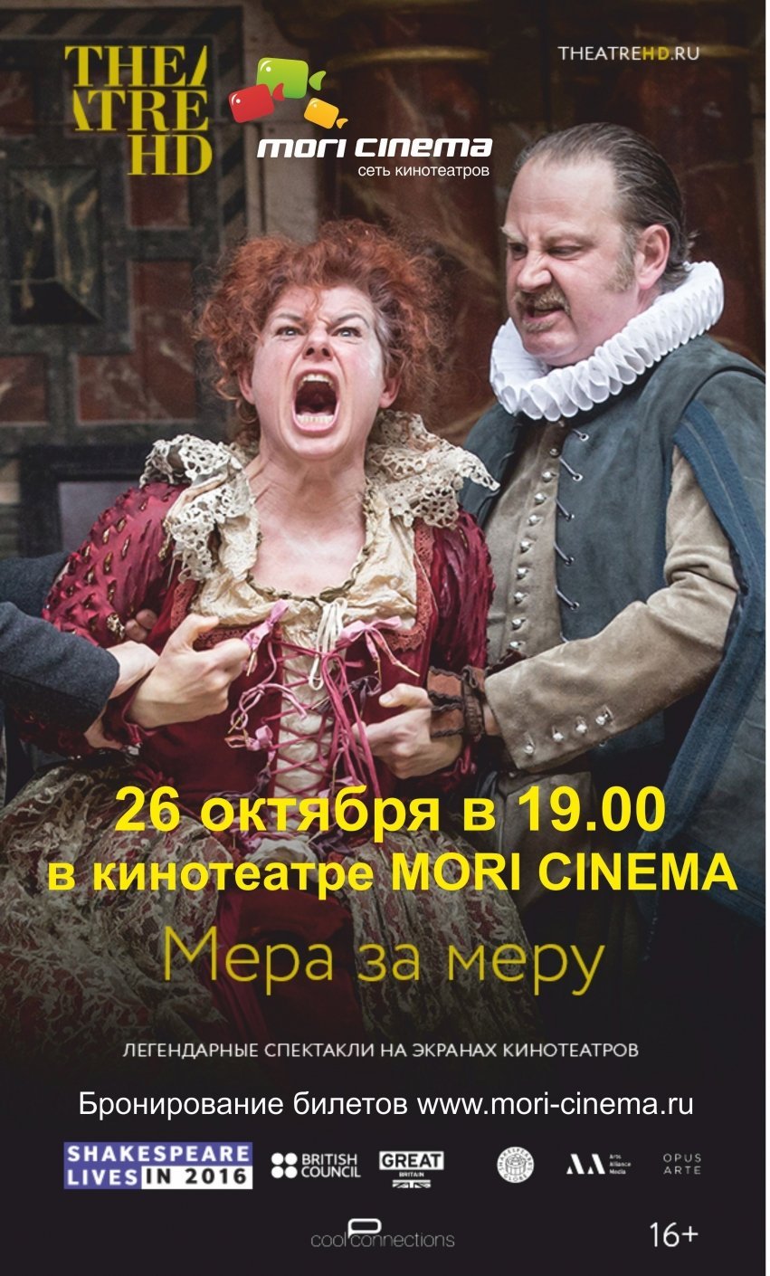 Репертуар театра глобус. THEATREHD: Globe: мера за меру. Мера за меру спектакль. Пьеса мера за меру. Афиша мера за меру Шекспир.