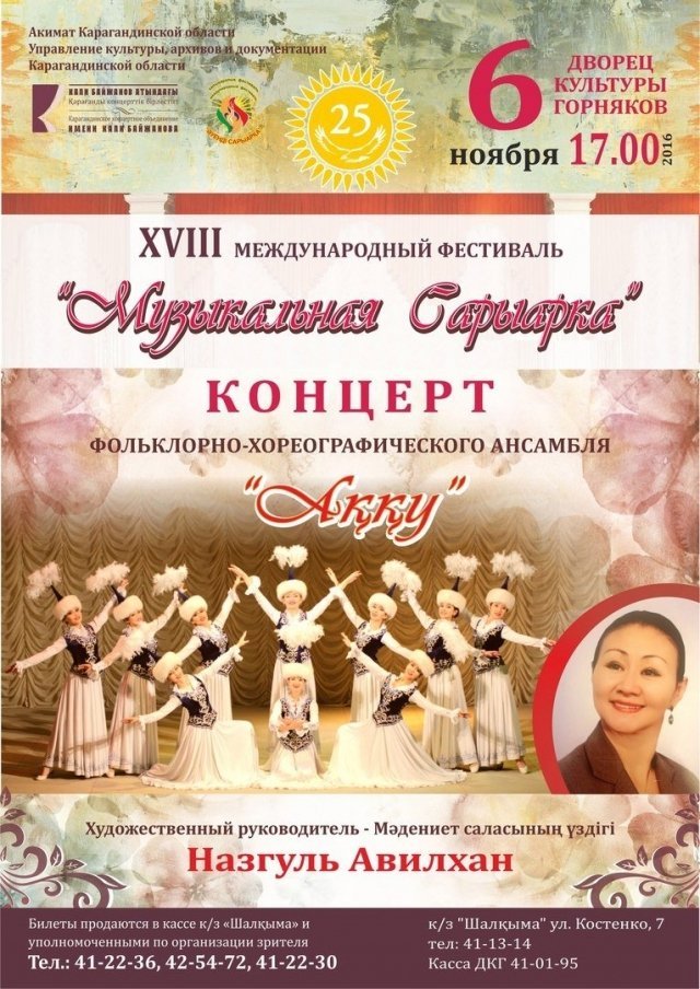 В Караганде пройдет концерт фольклорно-хореографического ансамбля "Акку"