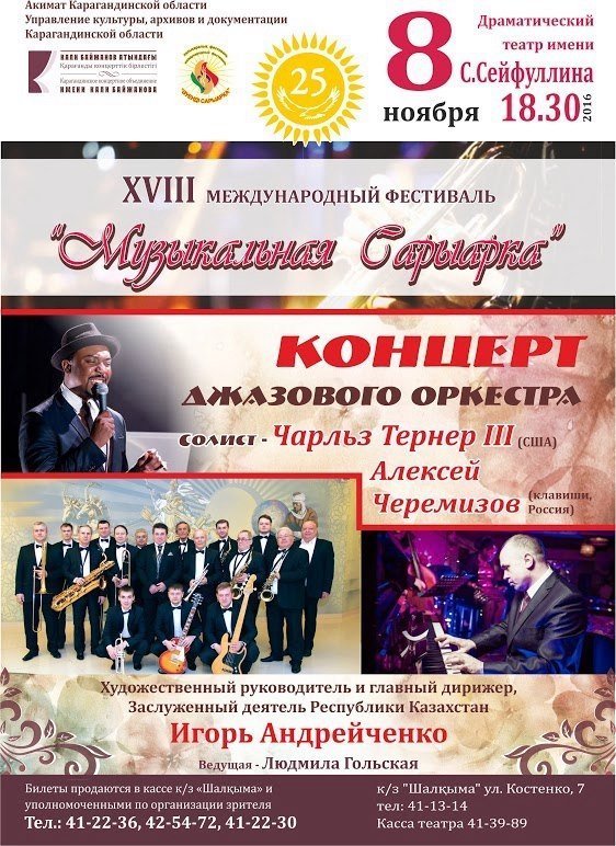 Зарубежные джазовые музыканты посетят шахтерский город