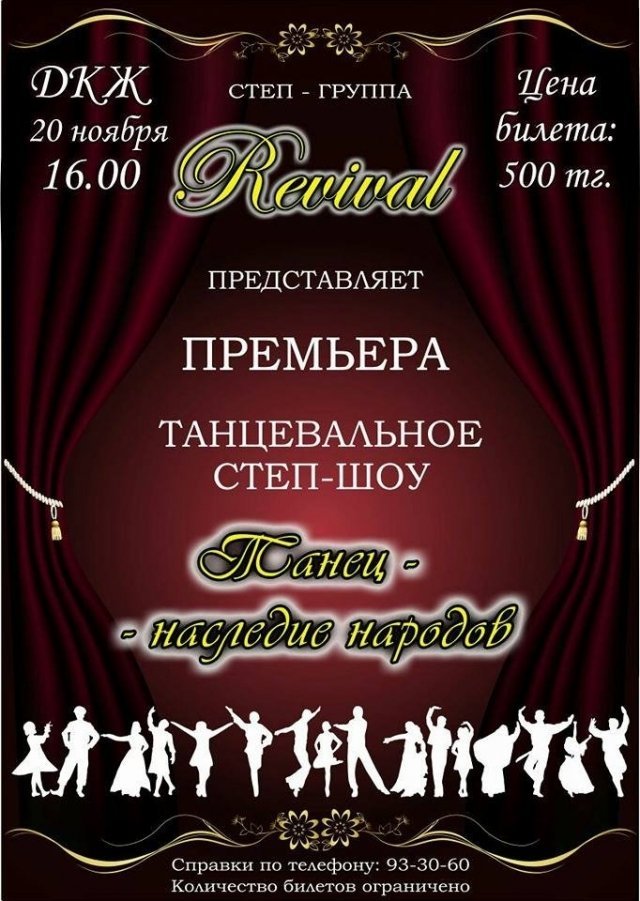 В Караганде пройдёт премьера танцевального степ-шоу "Танец - наследие народов"