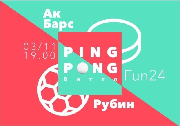 Игроки ХК «Ак Барс» и ФК «Рубин» сойдутся в пинг-понг баттле