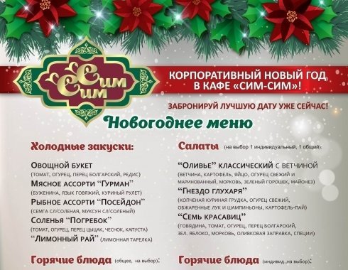 Новый год в кафе с программой