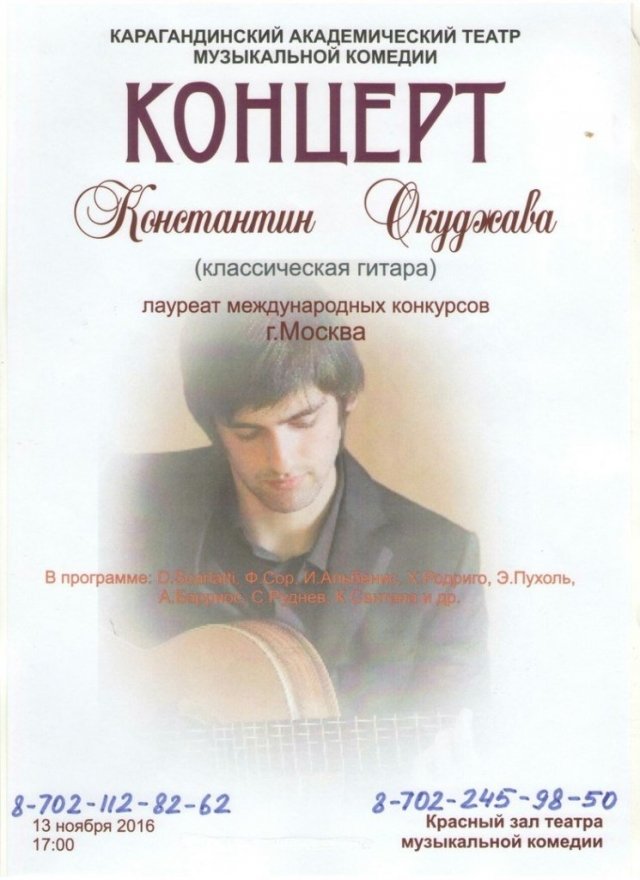 В Караганде состоится большой концерт Константина Окуджавы 