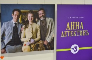 Презентация сериала «Анна Детективъ» в Екатеринбурге