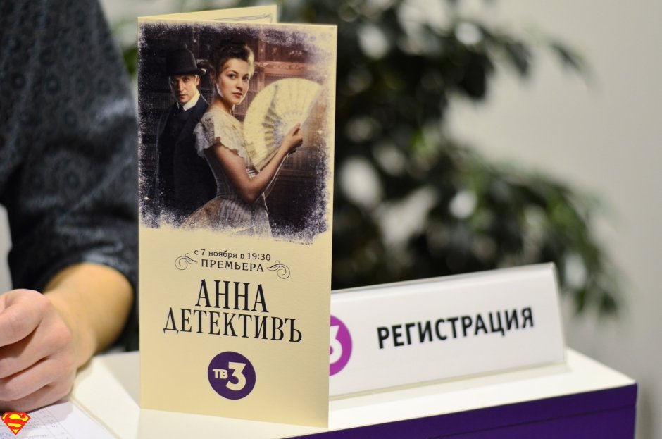 Презентация сериала «Анна Детективъ» в Екатеринбурге