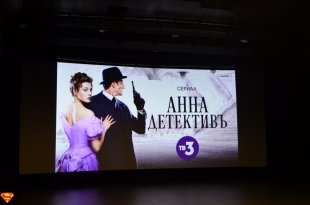 Презентация сериала «Анна Детективъ» в Екатеринбурге