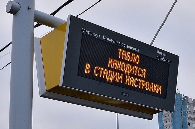 На тольяттинских остановках появятся табло со временем ожидания