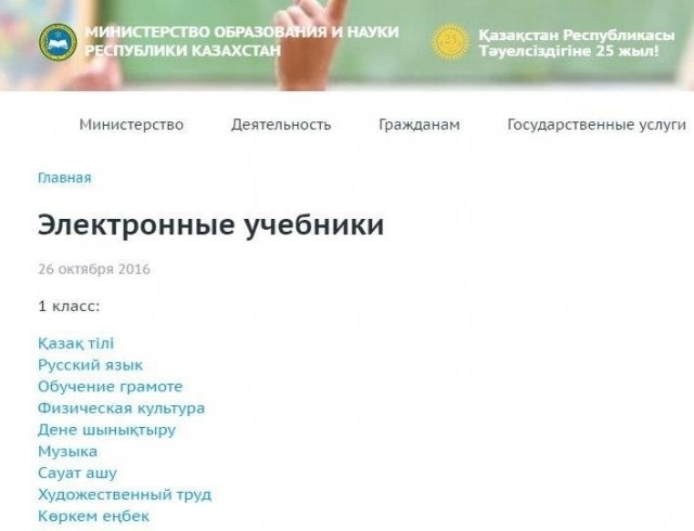 На сайте Министерства образования и науки РК можно скачать учебники в формате pdf