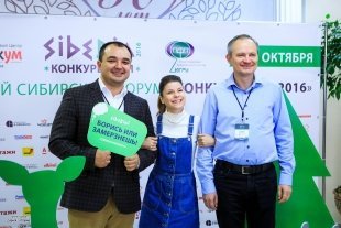 В Сургуте прошел первый сибирский форум «Конкуренция-2016»