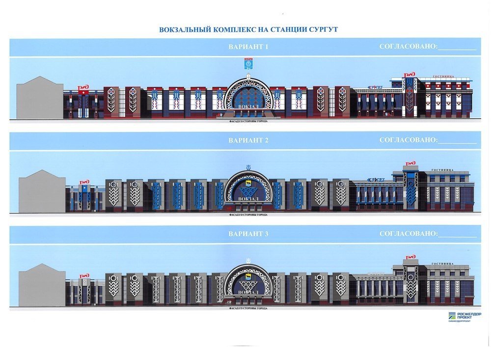 Проект нового жд вокзала сургут