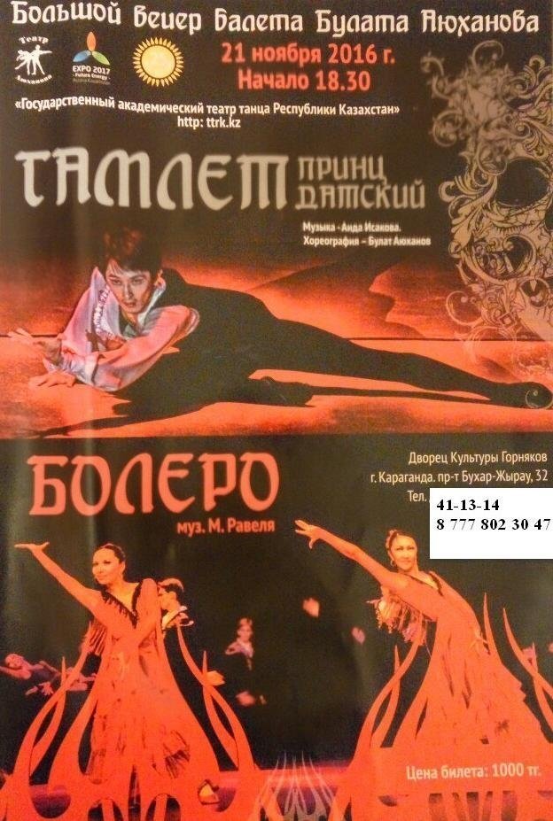 В Караганде пройдет большой вечер балета Булата Аюханова