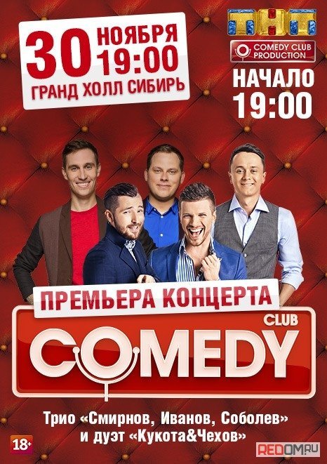 Концерты камеди в москве. Резиденты камеди клаб трио. Камеди клаб афиша. Comedy Club афиша. Comedy Club Production диск.