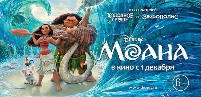 Розыгрыш фирменных сувениров от Disney с символикой мультфильма «Моана» и билеты в ККТ «Космос»