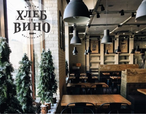 В Казани открылся бар «Хлеб и Вино»