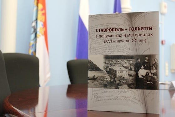 Сборник об истории Ставрополя выпустили ограниченным тиражом
