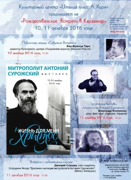 Карагандинцев приглашают на Рождественские встречи в Караганде