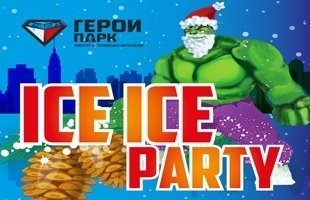 Ice Ice Party в «Герои Парк»