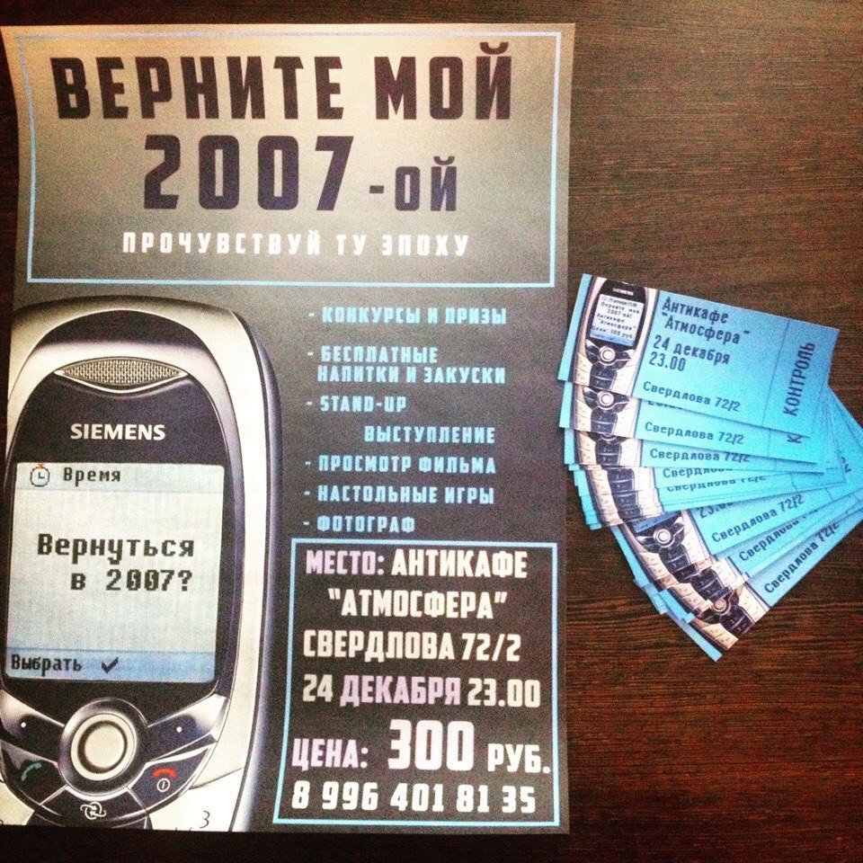 В уфимском антикафе пройдет вечеринка «Верните мой 2007-й» — Гид по городу,  Игры, Конкурсы, Планы на выходные, Стиль жизни — Выбирай.ру — Уфа