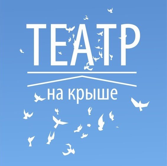 Про "Театр на крыше" сняли фильм