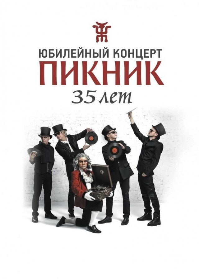 В Караганде рок-группа "Пикник" отпразднует 35-летний юбилей