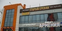  В Челябинске открылся новый «Старый Ереван»
