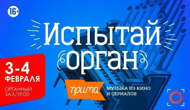 В Органном зале пройдет новая серия концертов "Испытай орган" 