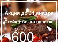 Сочный стейк с бокалом напитка в ресторане Сахара