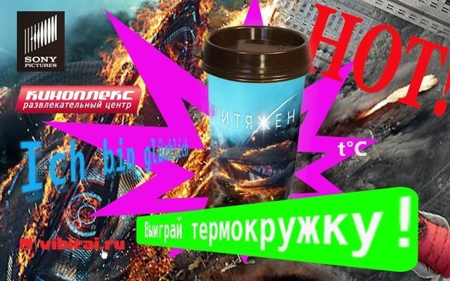 Выиграй стильную термокружку