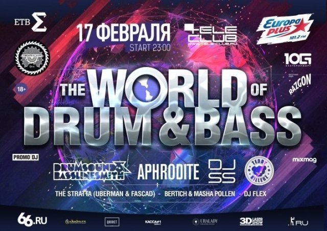 Розыгрыш билетов на фестиваль «The World of Drum&Bass»
