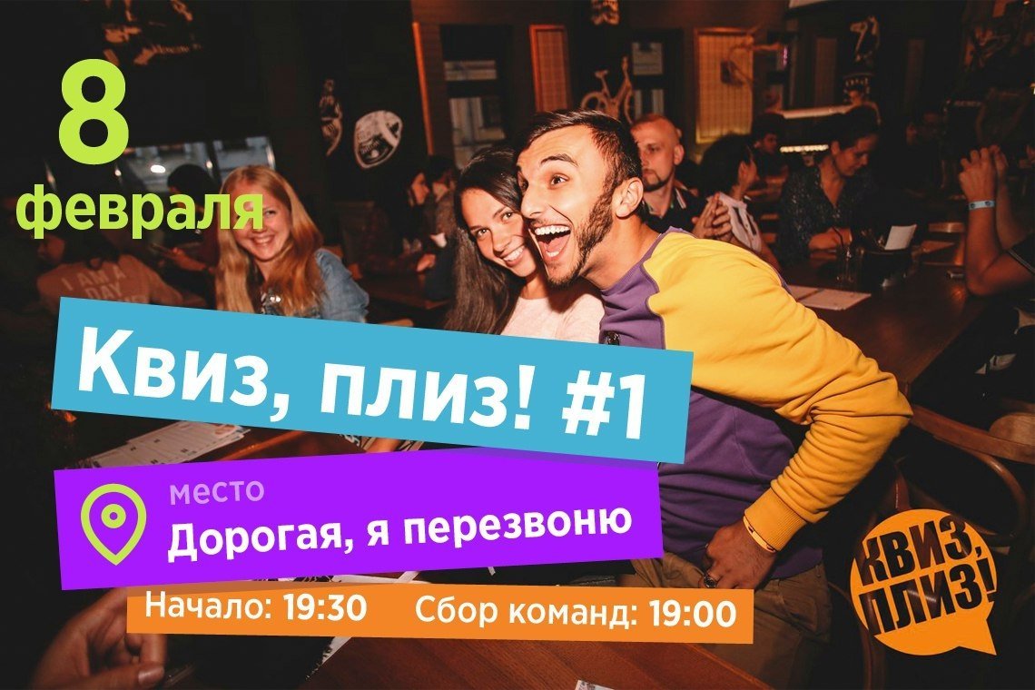 В Уфе появится новая интеллектуальная игра «Квиз, плиз!» — Гид по городу,  Игры, События, Стиль жизни — Выбирай.ру — Уфа