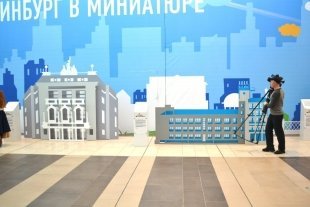 В Екатеринбурге открылась экспозиция миниатюр городских зданий