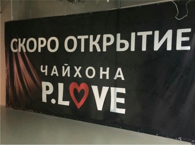 В Казани в ТЦ XL откроется третья в городе Чайхона P.Love