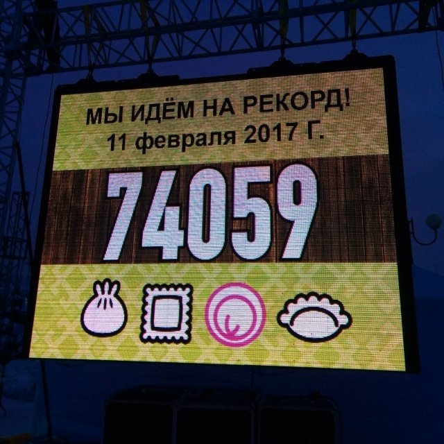 В Ижевске установлен новый мировой рекорд