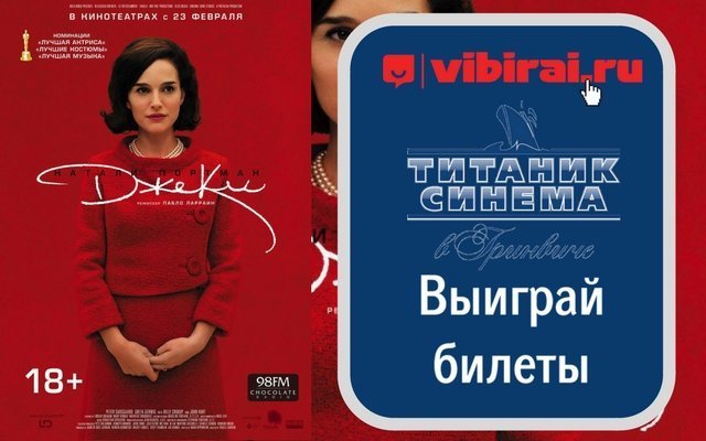 Розыгрыш билетов на предпремьерный показ фильма «Джеки» (18+)