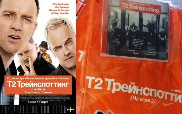 Розыгрыш призов от Sony Pictures к фильму «Т2 Трейнспоттинг» («На игле 2») и билеты в кинотеатр «Титаник Синема»