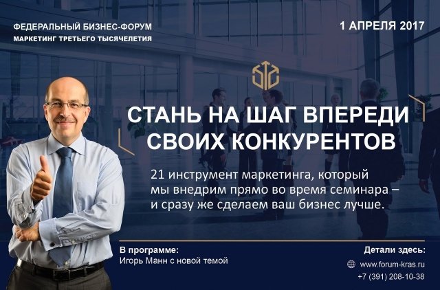 В Красноярске пройдет самый крупный за Уралом бизнес-форум 