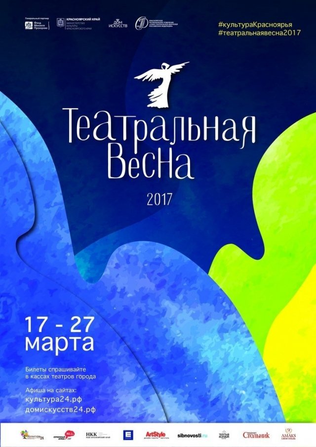 В марте в Красноярске пройдет ежегодный фестиваль «Театральная весна»