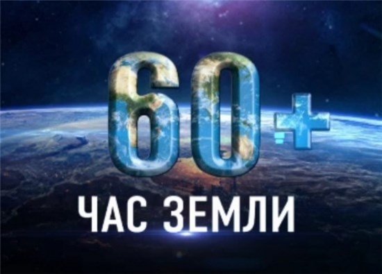 Сургут присоединится к акции "Час Земли" 