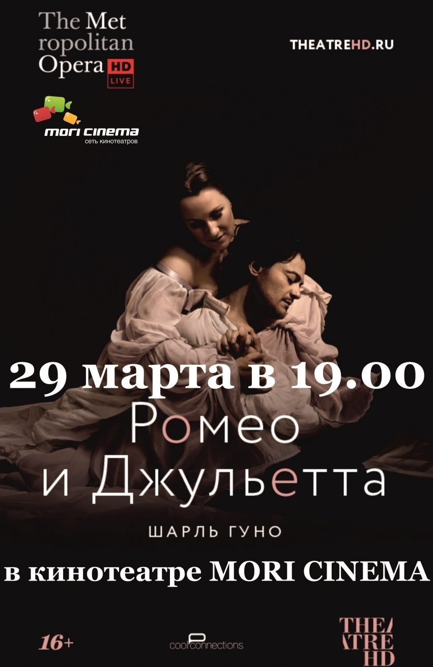 Театральный сезон в кинотеатре MORI CINEMA — Новость компании «Мори Синема»  — Выбирай.ру — Тольятти