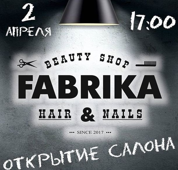 В Челябинске откроется новый beauty shop Fabrika