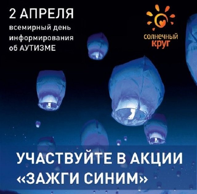 2 апреля в Тольятти пройдёт акция “Зажги синим” 