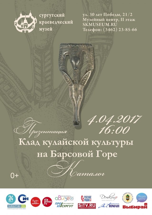 Высокая древняя мода: В Сургуте презентуют каталог элитных украшений мужского костюма железного века! 