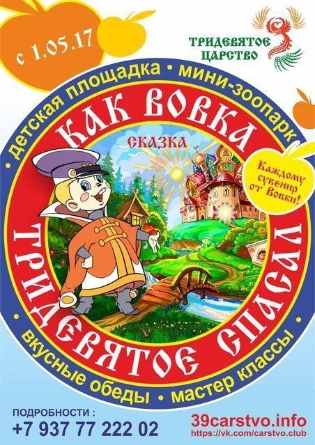 Нова сказка. Сказки Тридевятого царства. Тридевятое царство Челны. Тридевятое царство Липецк. Тридевятое царство Рубцовск.